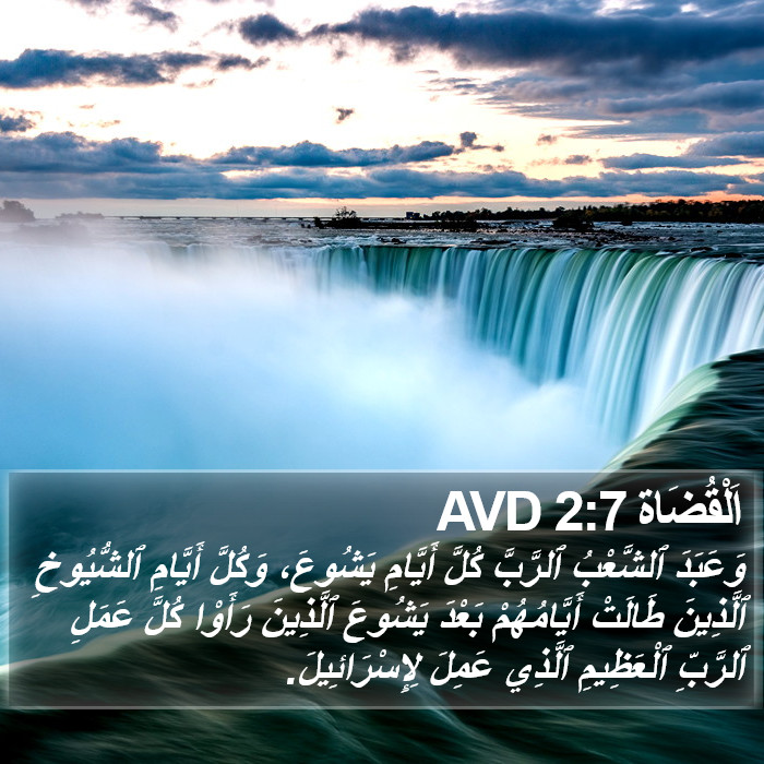 اَلْقُضَاة 2:7 AVD Bible Study