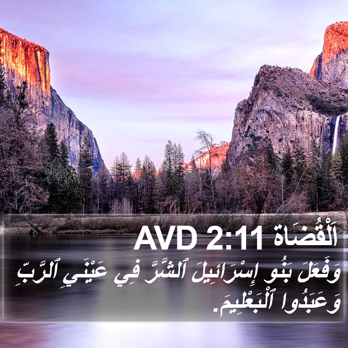 اَلْقُضَاة 2:11 AVD Bible Study