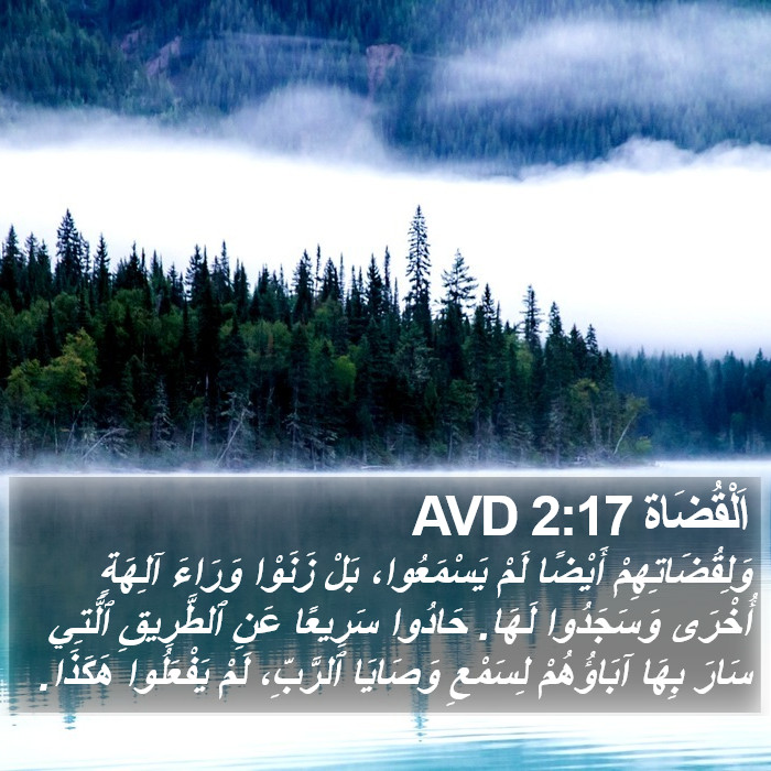 اَلْقُضَاة 2:17 AVD Bible Study