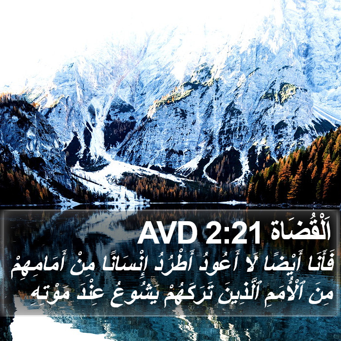 اَلْقُضَاة 2:21 AVD Bible Study