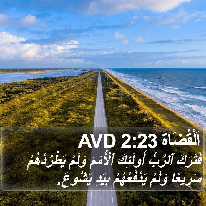 اَلْقُضَاة 2:23 AVD Bible Study