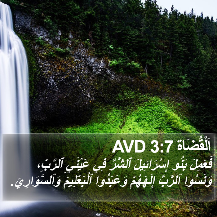 اَلْقُضَاة 3:7 AVD Bible Study