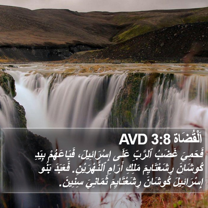 اَلْقُضَاة 3:8 AVD Bible Study