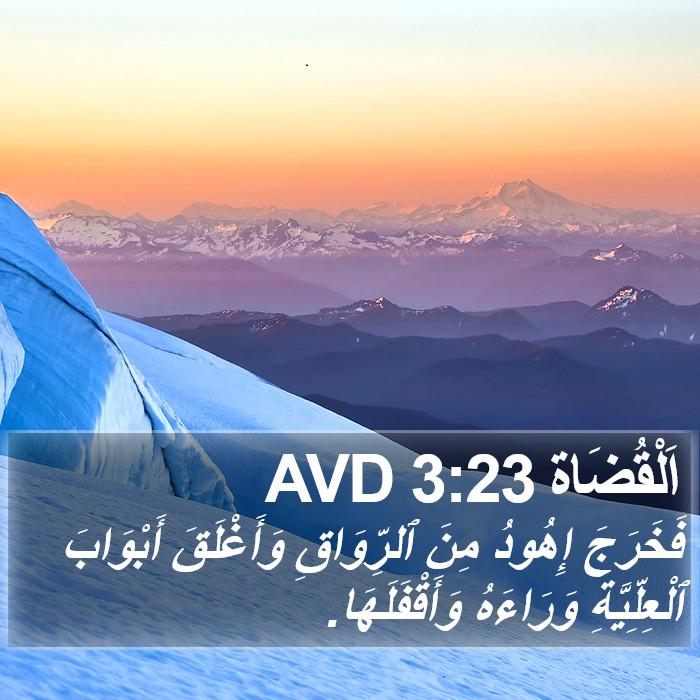 اَلْقُضَاة 3:23 AVD Bible Study