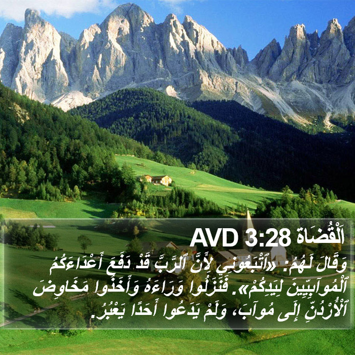 اَلْقُضَاة 3:28 AVD Bible Study