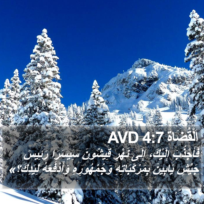 اَلْقُضَاة 4:7 AVD Bible Study