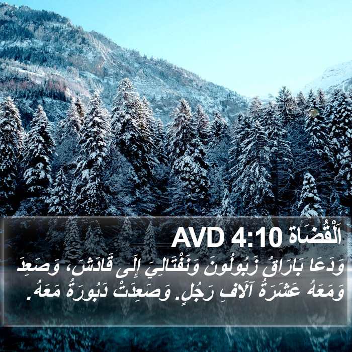 اَلْقُضَاة 4:10 AVD Bible Study