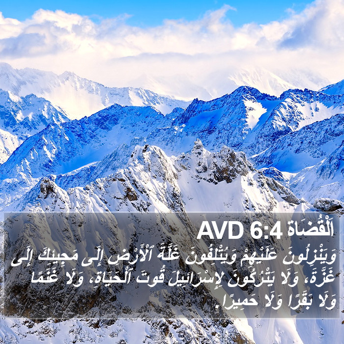 اَلْقُضَاة 6:4 AVD Bible Study