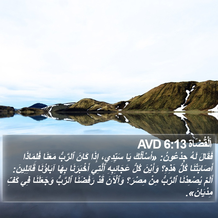 اَلْقُضَاة 6:13 AVD Bible Study