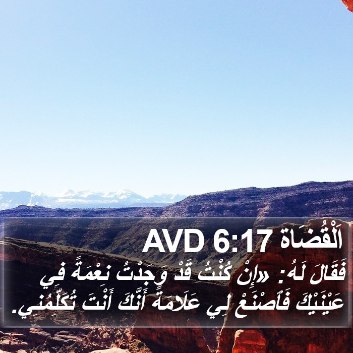 اَلْقُضَاة 6:17 AVD Bible Study