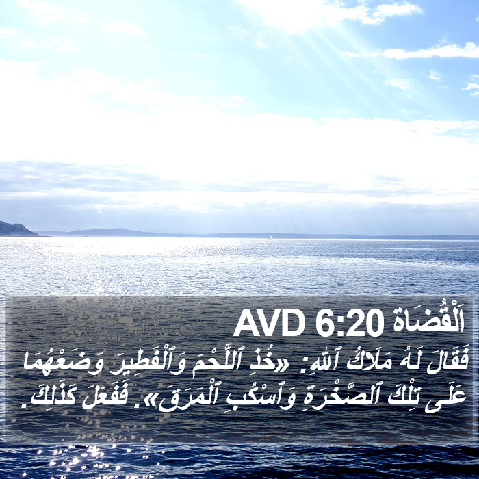 اَلْقُضَاة 6:20 AVD Bible Study