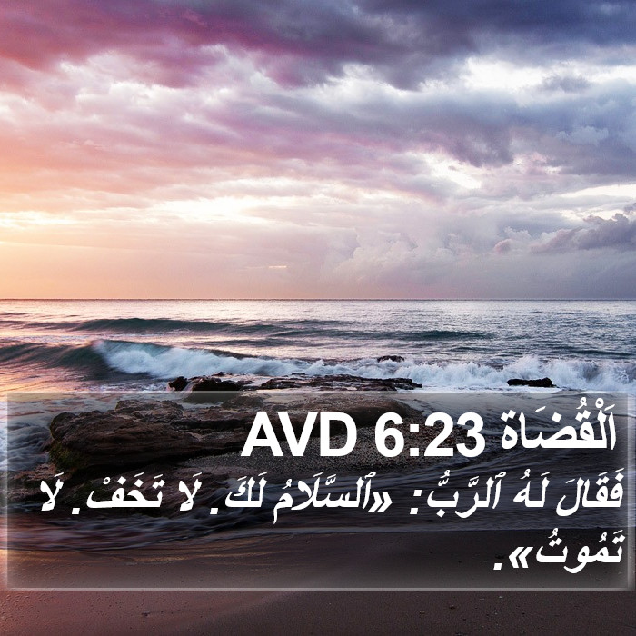 اَلْقُضَاة 6:23 AVD Bible Study
