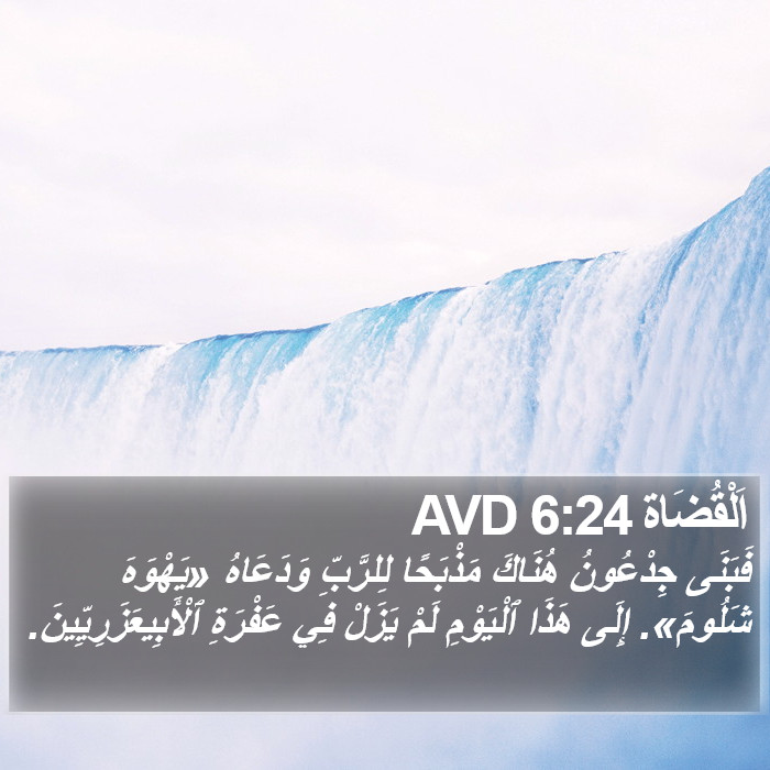 اَلْقُضَاة 6:24 AVD Bible Study