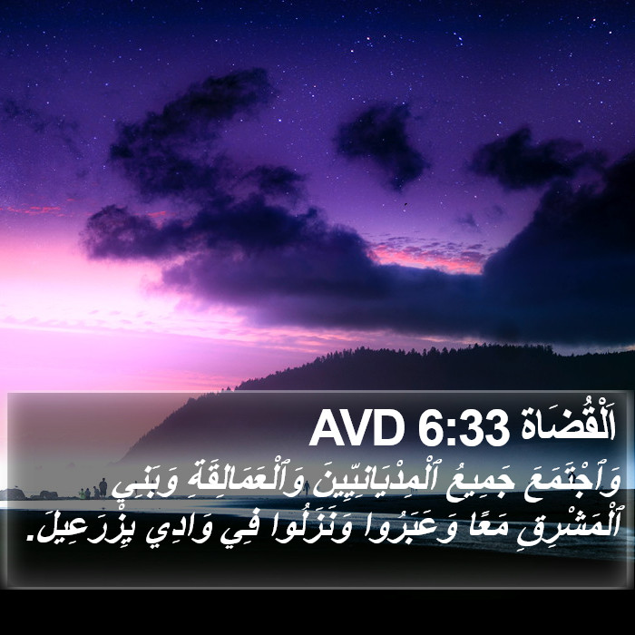 اَلْقُضَاة 6:33 AVD Bible Study