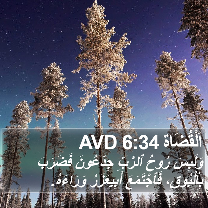 اَلْقُضَاة 6:34 AVD Bible Study