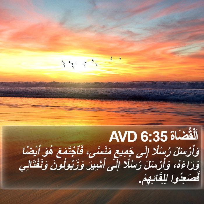 اَلْقُضَاة 6:35 AVD Bible Study