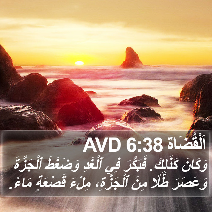 اَلْقُضَاة 6:38 AVD Bible Study