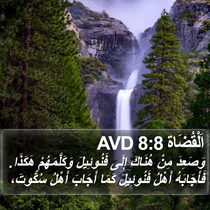 اَلْقُضَاة 8:8 AVD Bible Study