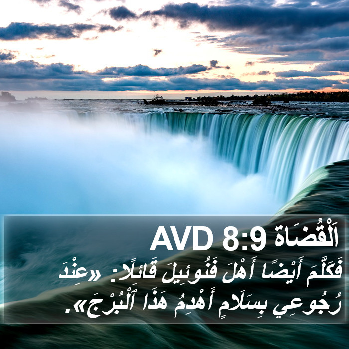 اَلْقُضَاة 8:9 AVD Bible Study