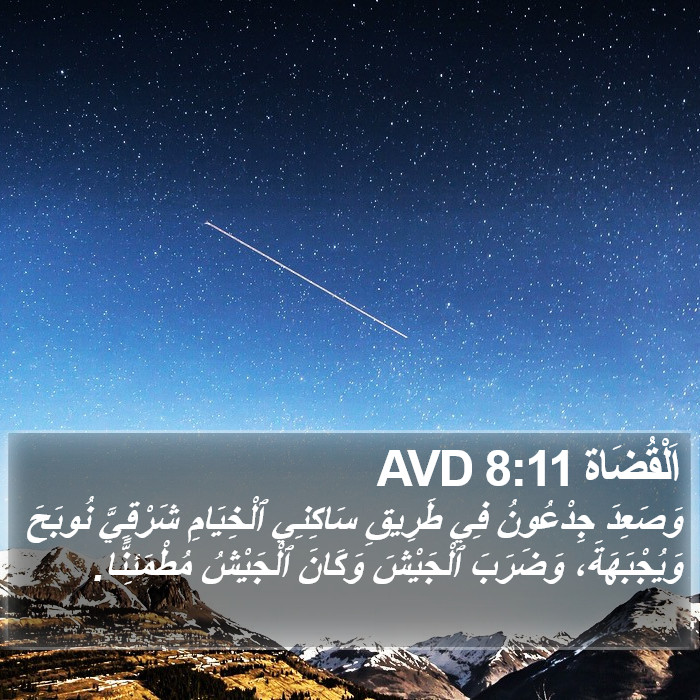 اَلْقُضَاة 8:11 AVD Bible Study