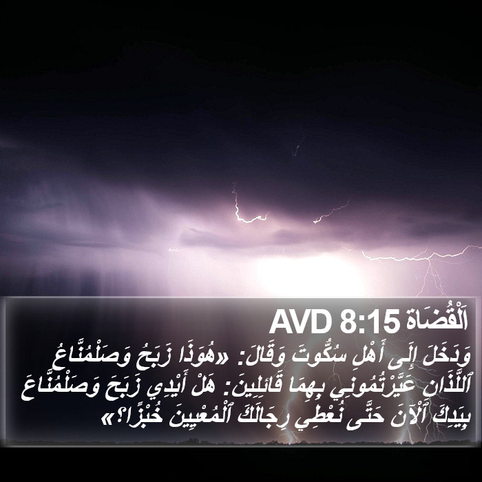 اَلْقُضَاة 8:15 AVD Bible Study