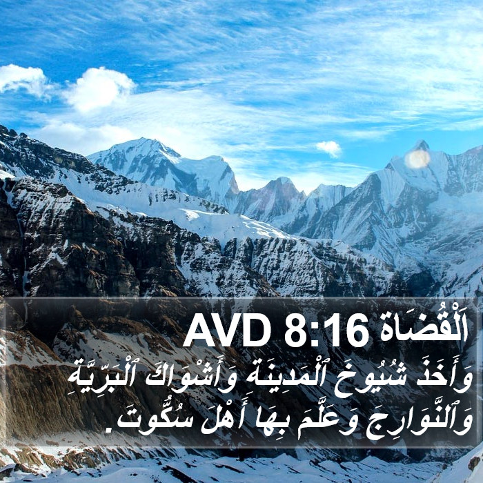 اَلْقُضَاة 8:16 AVD Bible Study