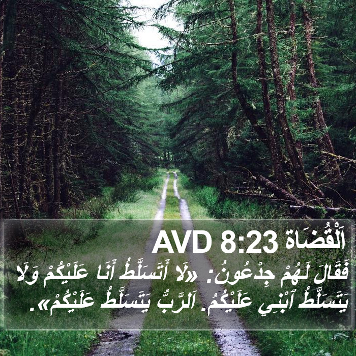 اَلْقُضَاة 8:23 AVD Bible Study