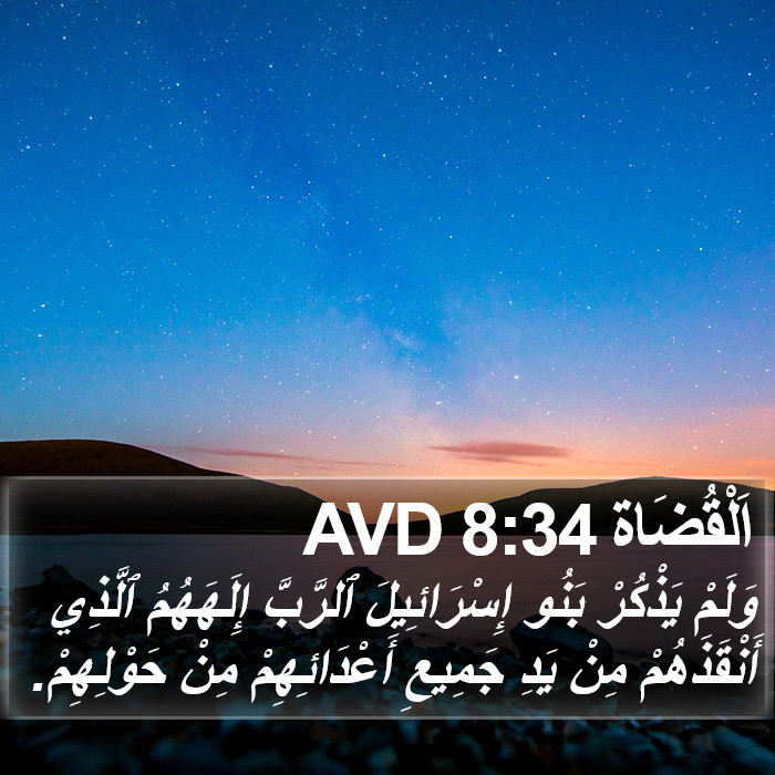 اَلْقُضَاة 8:34 AVD Bible Study