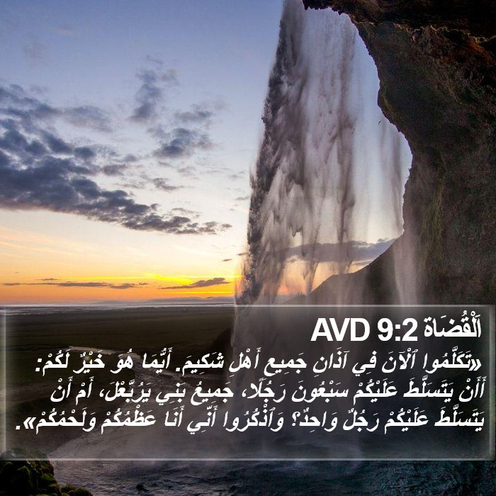 اَلْقُضَاة 9:2 AVD Bible Study