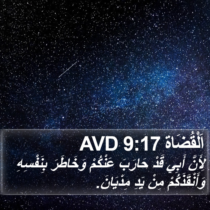 اَلْقُضَاة 9:17 AVD Bible Study