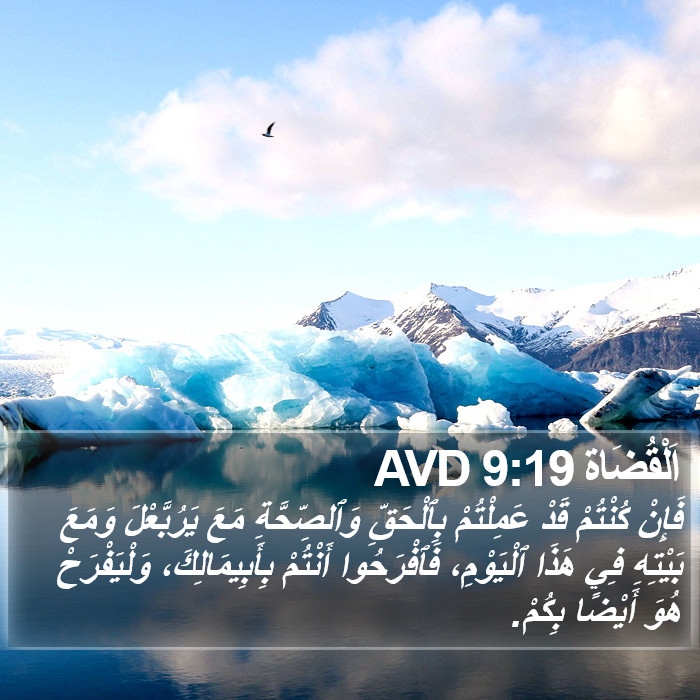 اَلْقُضَاة 9:19 AVD Bible Study