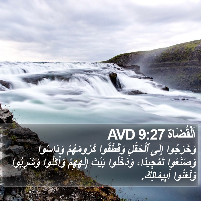 اَلْقُضَاة 9:27 AVD Bible Study