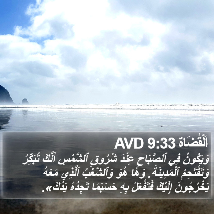 اَلْقُضَاة 9:33 AVD Bible Study