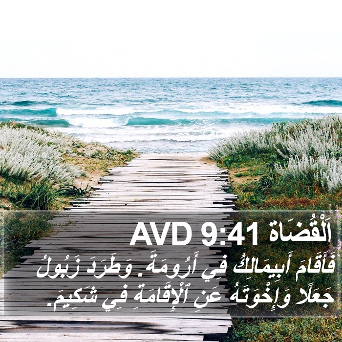 اَلْقُضَاة 9:41 AVD Bible Study