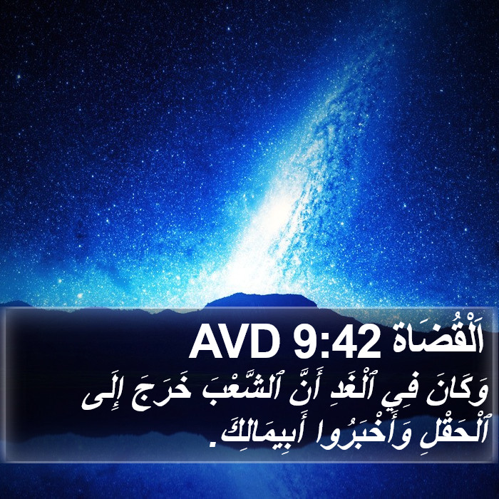 اَلْقُضَاة 9:42 AVD Bible Study
