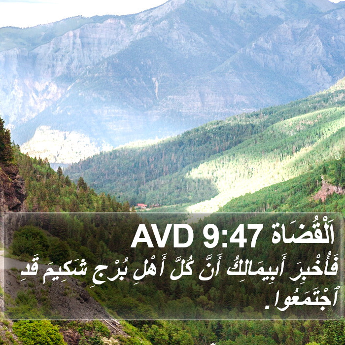 اَلْقُضَاة 9:47 AVD Bible Study