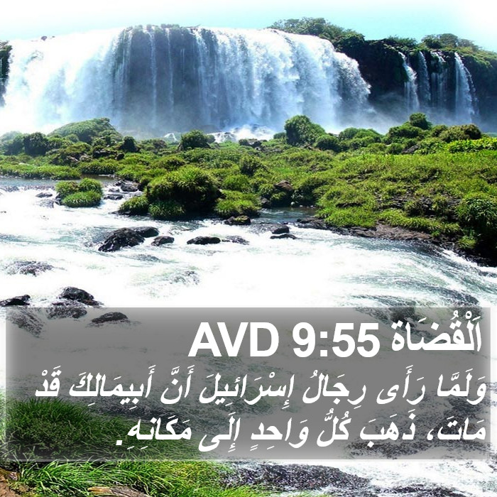 اَلْقُضَاة 9:55 AVD Bible Study