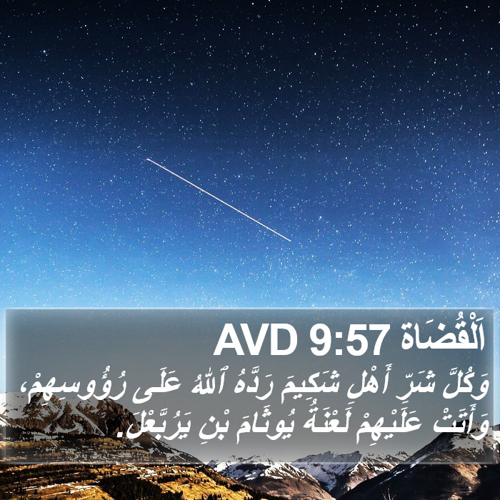 اَلْقُضَاة 9:57 AVD Bible Study