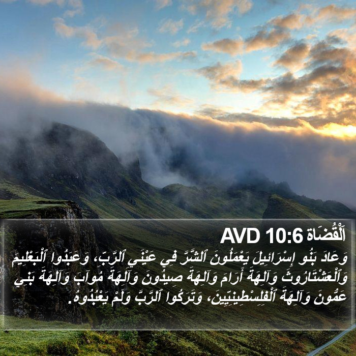 اَلْقُضَاة 10:6 AVD Bible Study