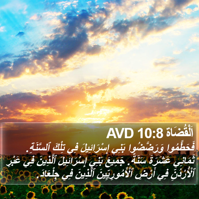 اَلْقُضَاة 10:8 AVD Bible Study