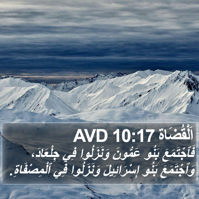 اَلْقُضَاة 10:17 AVD Bible Study