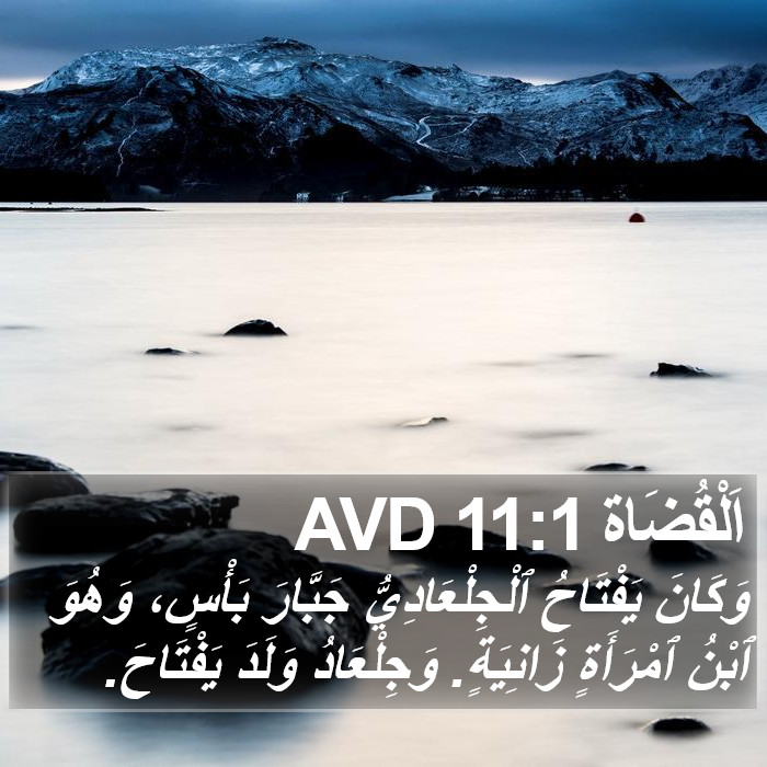 اَلْقُضَاة 11:1 AVD Bible Study
