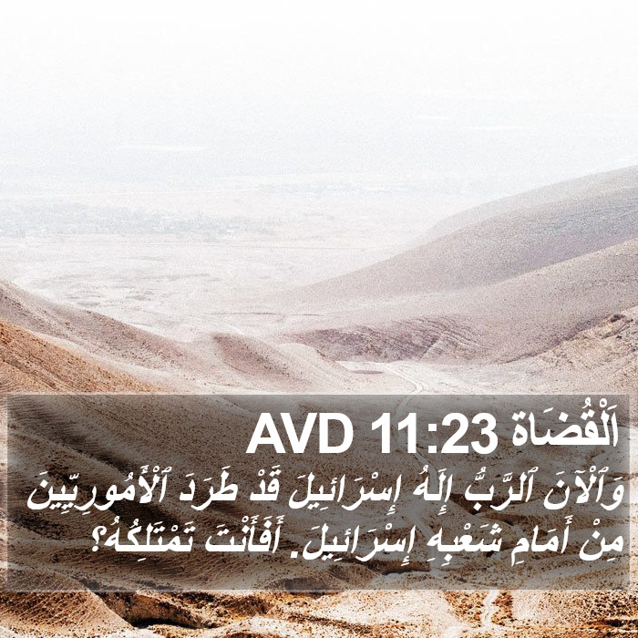 اَلْقُضَاة 11:23 AVD Bible Study