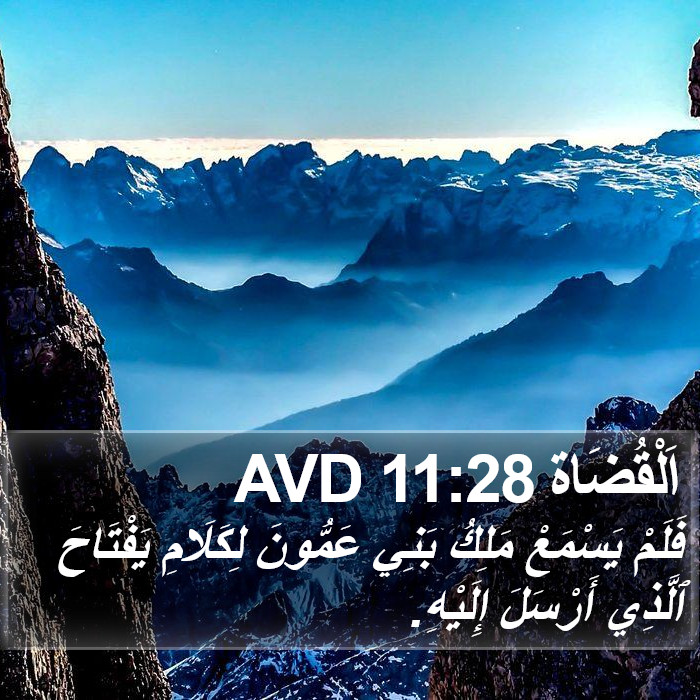 اَلْقُضَاة 11:28 AVD Bible Study