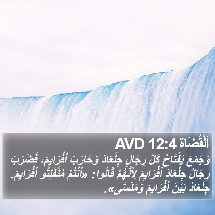 اَلْقُضَاة 12:4 AVD Bible Study