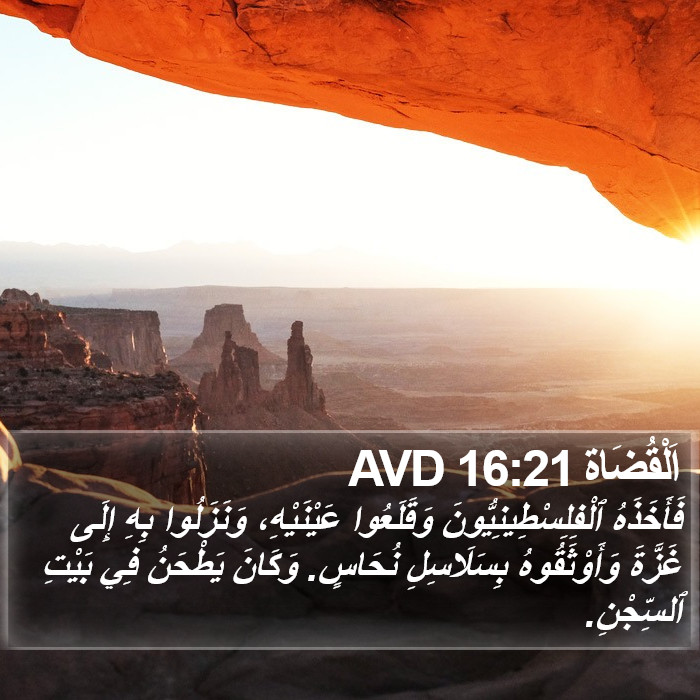اَلْقُضَاة 16:21 AVD Bible Study