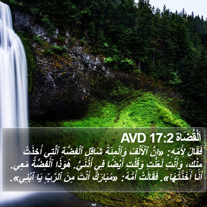 اَلْقُضَاة 17:2 AVD Bible Study