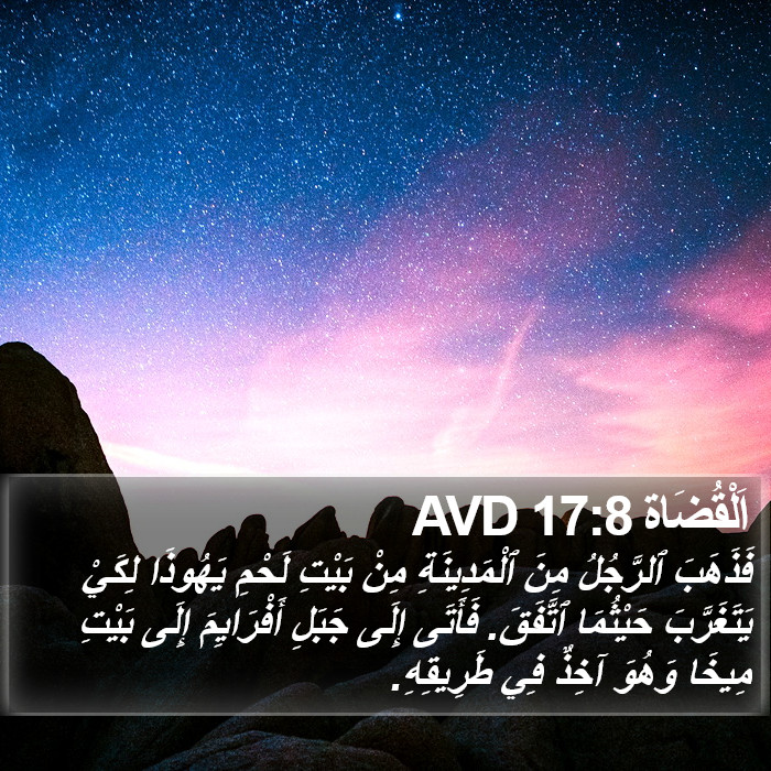 اَلْقُضَاة 17:8 AVD Bible Study