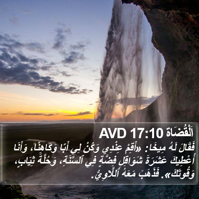 اَلْقُضَاة 17:10 AVD Bible Study