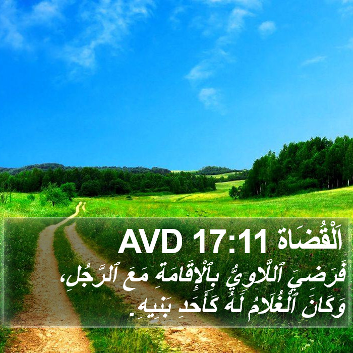 اَلْقُضَاة 17:11 AVD Bible Study